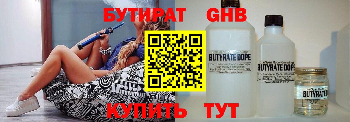 БУТИРАТ Butirat  Вход с VPN  БУТИРАТ  Маркс 