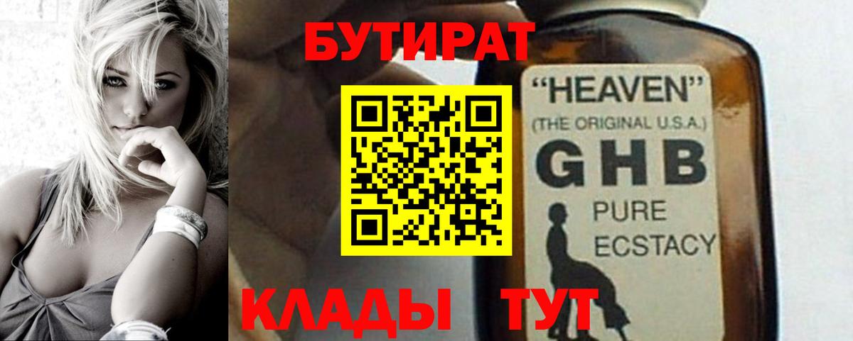 Бутират 1.4BDO Маркс