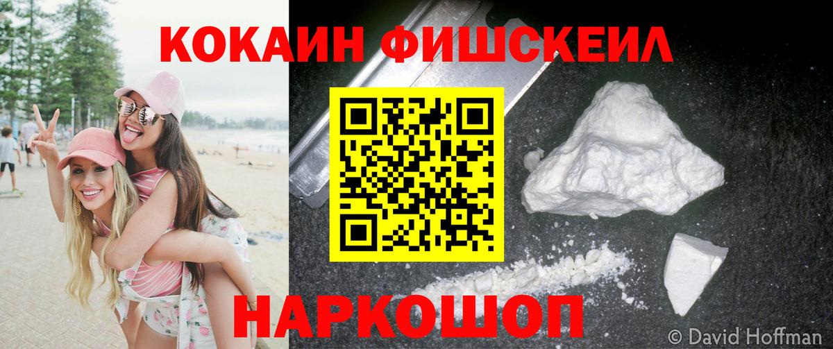 COCAIN FishScale  Cocaine  Маркс  Cocaine Fish Scale  Вход с VPN 