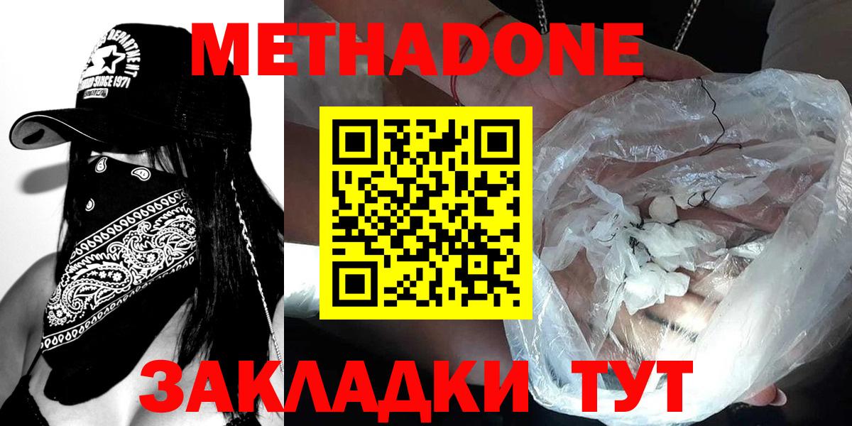 МЕТАДОН кристалл Маркс