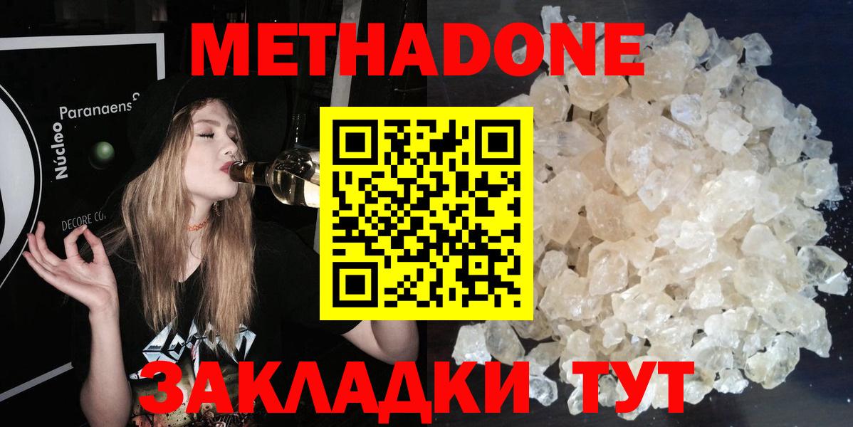 Метадон methadone  Вход с VPN  Маркс  MEGA ССЫЛКА  МЕТАДОН VHQ 